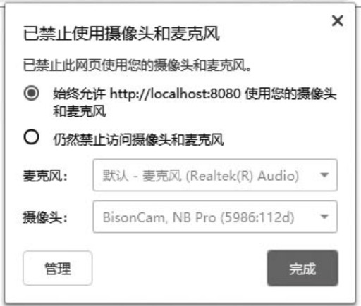 图10-2网页访问音视频时的授权申请
