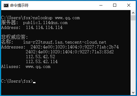 nslookup命令演示